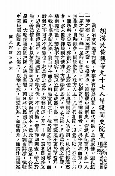 国史馆成立始末-国史馆编插图2