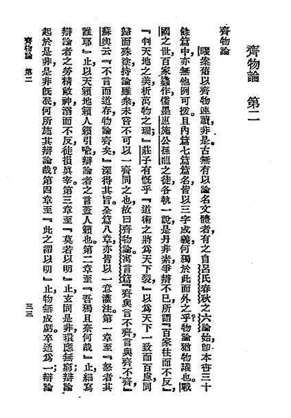 庄子内篇证补-朱桂曜著-商务印书馆插图4