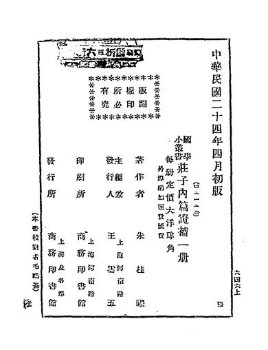 庄子内篇证补-朱桂曜著-商务印书馆插图6
