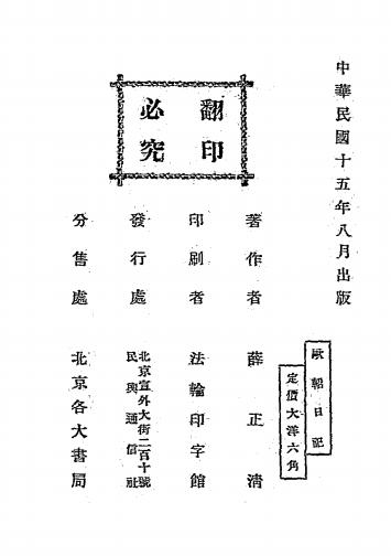 欧轺日记-薛正清著-民舆通信社插图4