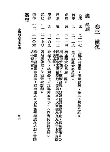 中国妇女大事年表-姚舜生著-女子书店插图3