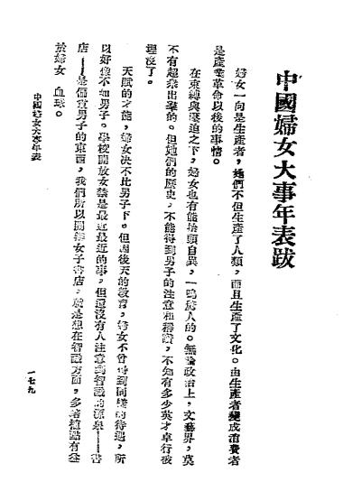 中国妇女大事年表-姚舜生著-女子书店插图4