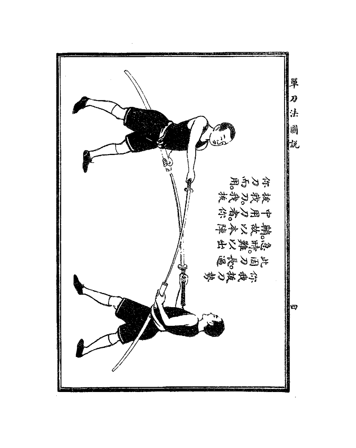 单刀法图说-程宗猷-大东书局 - 我的拍照作品小展