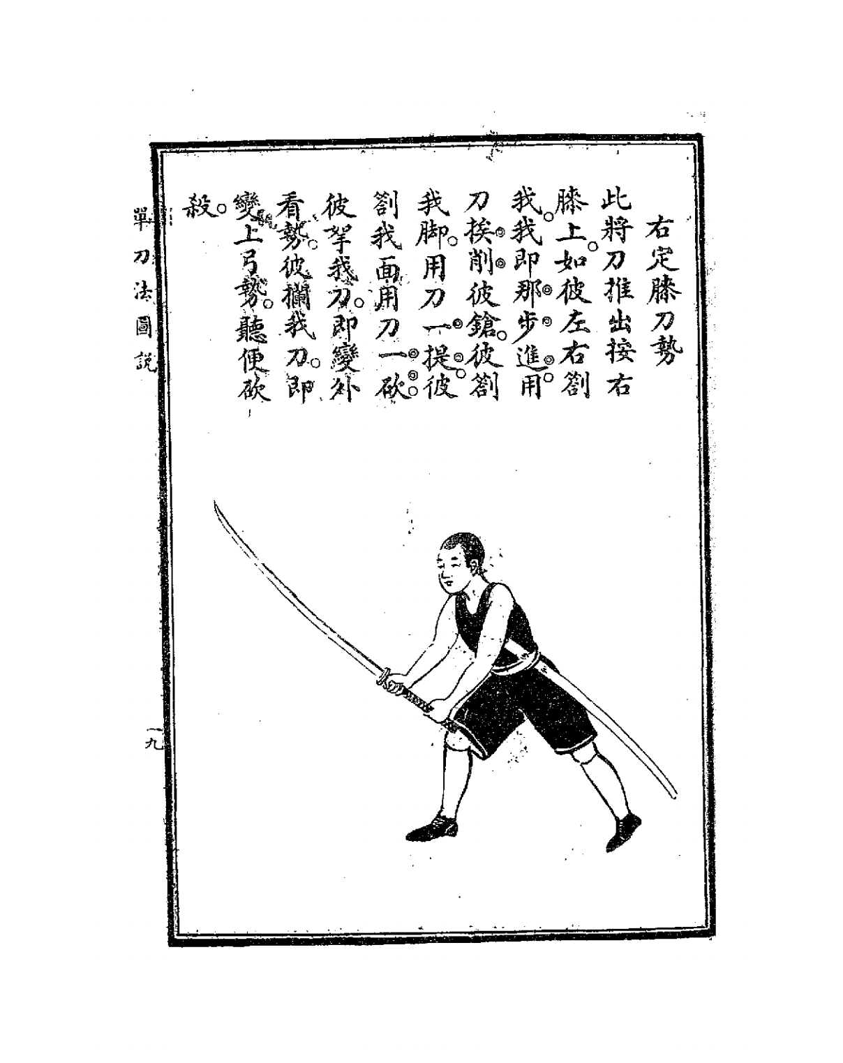 单刀法图说-程宗猷-大东书局插图6