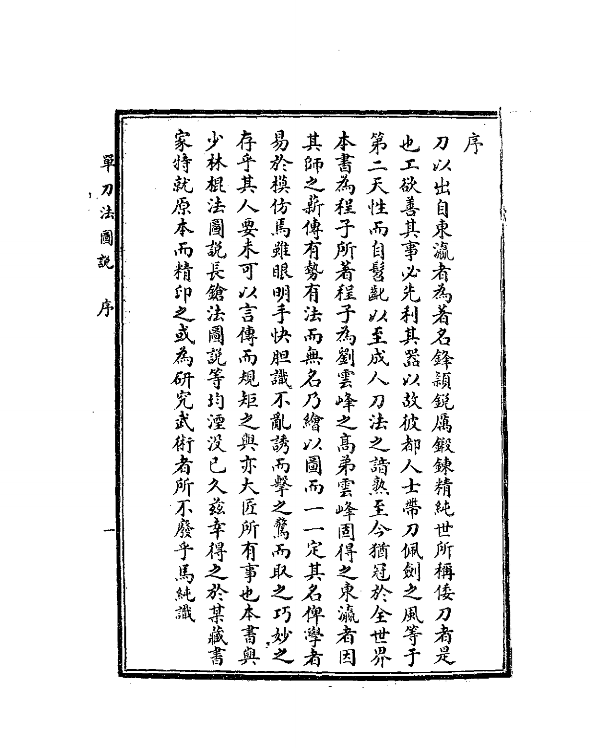 单刀法图说-程宗猷-大东书局插图1