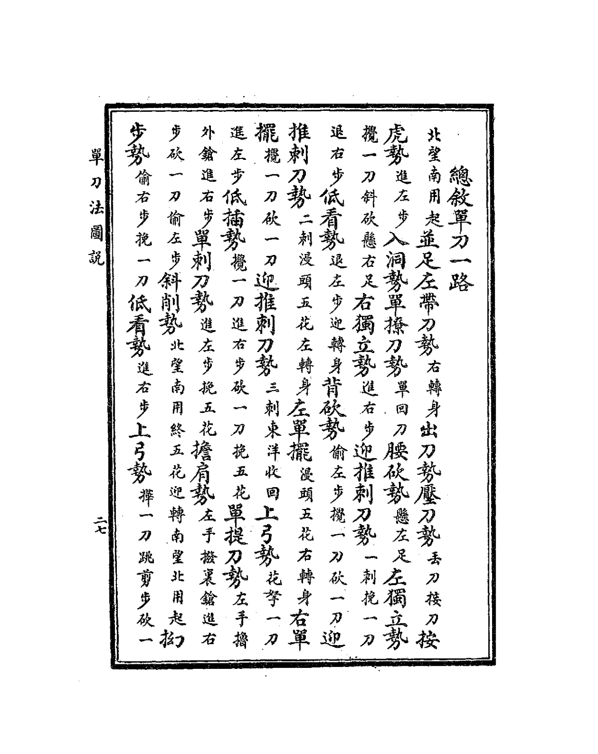单刀法图说-程宗猷-大东书局插图8