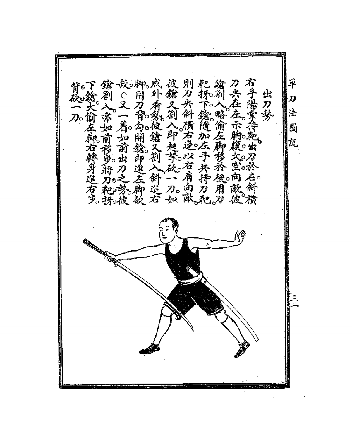 单刀法图说-程宗猷-大东书局插图9