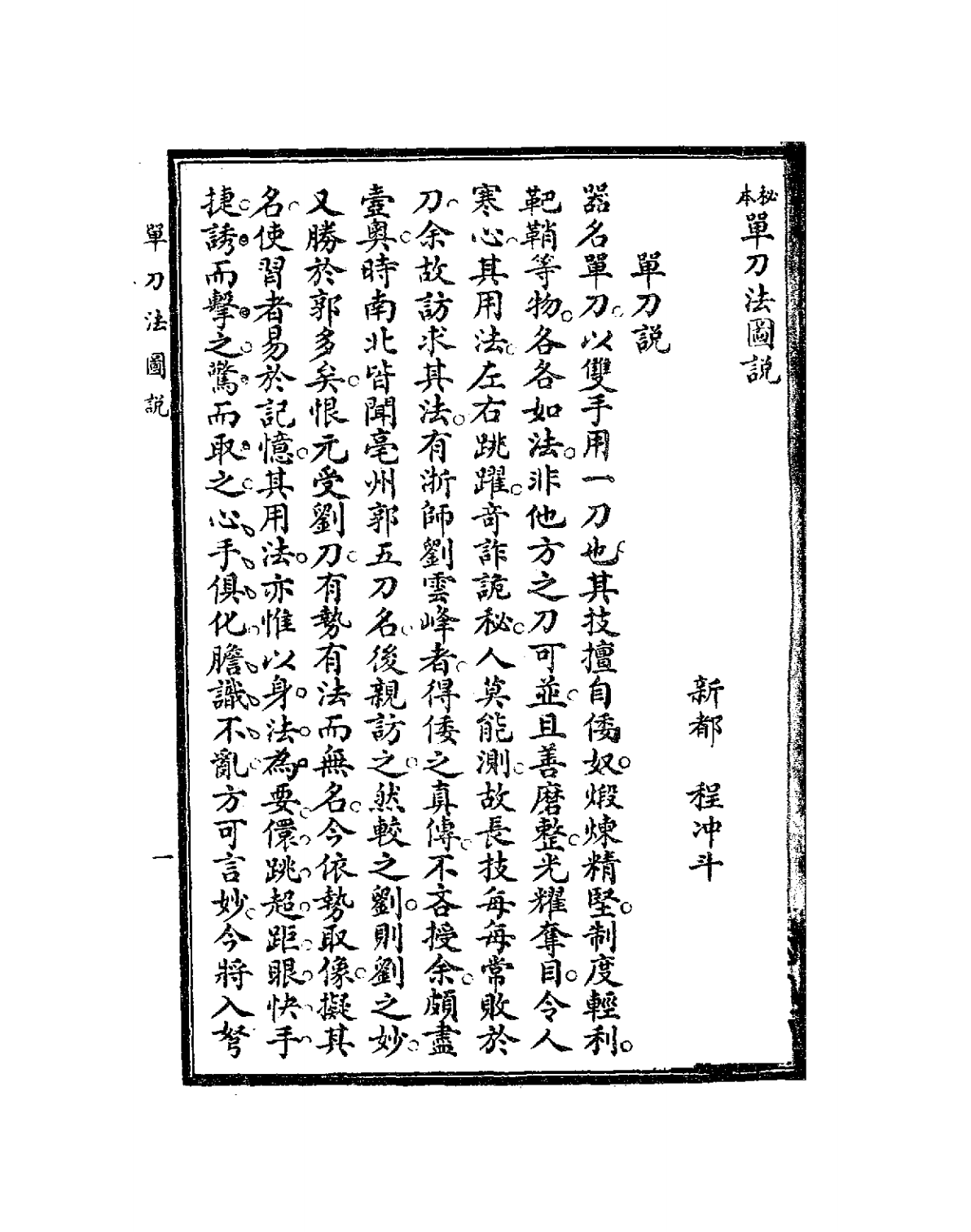 单刀法图说-程宗猷-大东书局插图2
