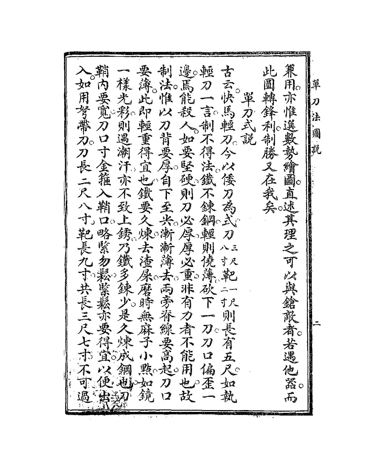 单刀法图说-程宗猷-大东书局插图3