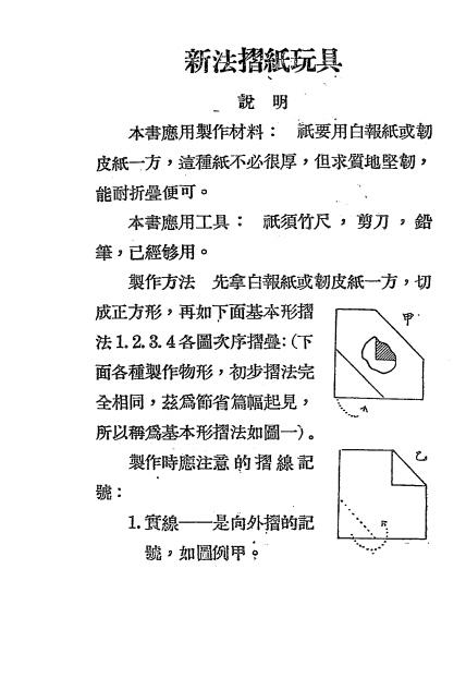 新法折纸玩具-陆松安-商务印书馆插图