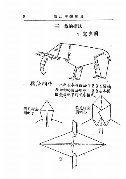 新法折纸玩具-陆松安-商务印书馆插图1