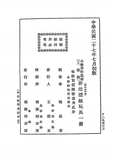 新法折纸玩具-陆松安-商务印书馆插图3