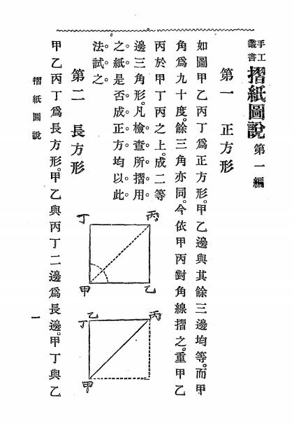 折纸图说-桂绍烈编-折纸教程插图2
