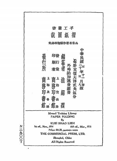 折纸图说-桂绍烈编-折纸教程插图4