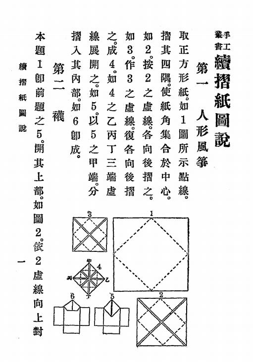 续折纸图说-施咏湘编辑-手工折纸教程插图2