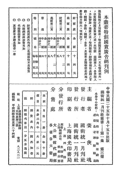 拳术传薪录-向恺然著 卢炜昌著-国术统一月刊社插图2