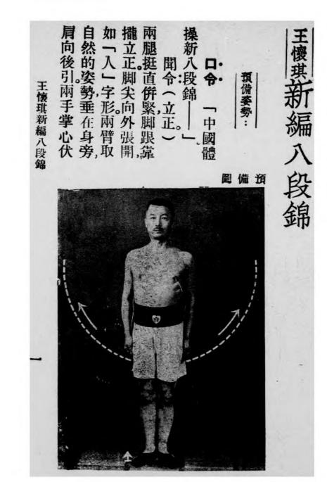 王怀琪新编八段锦-王怀琪编-大东书局插图1