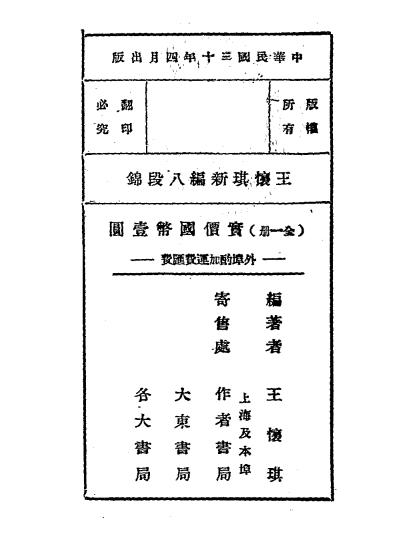 王怀琪新编八段锦-王怀琪编-大东书局插图3