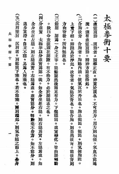 武当嫡派太极拳术-李寿篯-业余太极拳社插图1