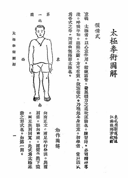 武当嫡派太极拳术-李寿篯-业余太极拳社插图2