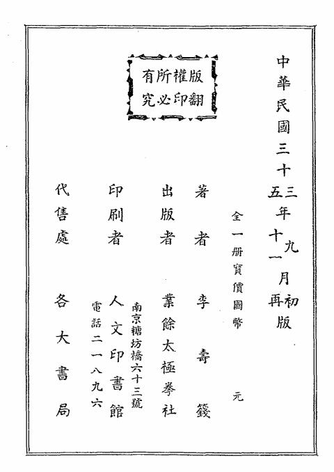 武当嫡派太极拳术-李寿篯-业余太极拳社插图3