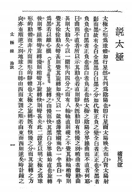 太极操-褚民谊-大东书局插图1