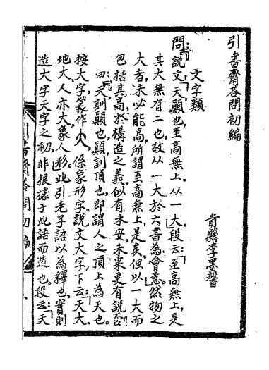 未庵答问（引书斋答问初编）-李墨馨插图1