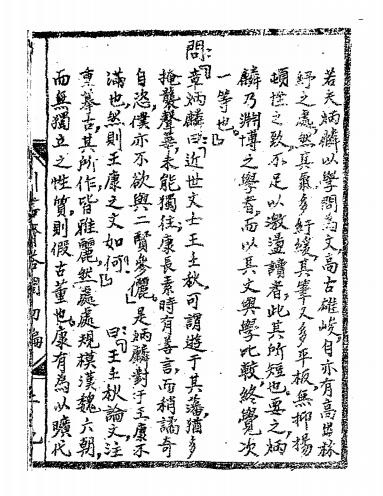 未庵答问（引书斋答问初编）-李墨馨插图2