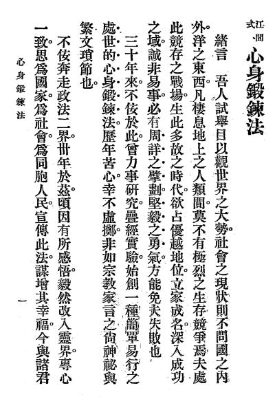 江间式心身锻炼法-江间俊一，纲野灵峰著插图1