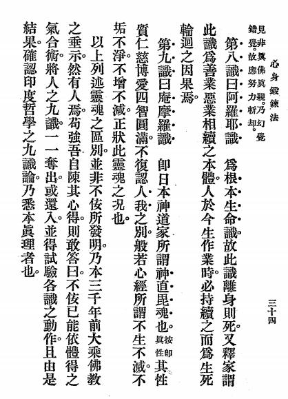 江间式心身锻炼法-江间俊一，纲野灵峰著插图2