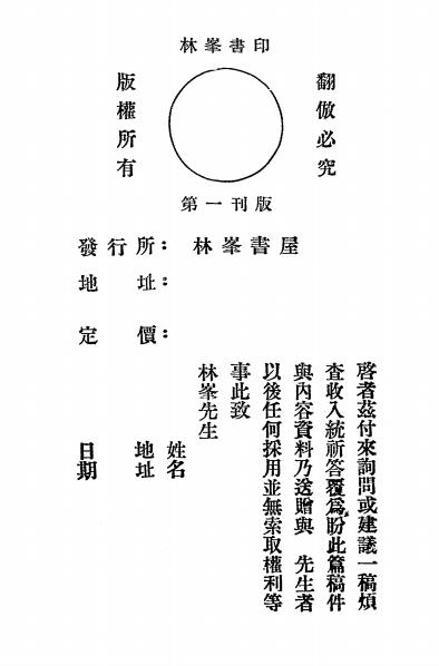 林峰新字-林峰著-林峰书屋插图3