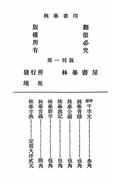 林峰字典-林峰编-林峰书屋插图1