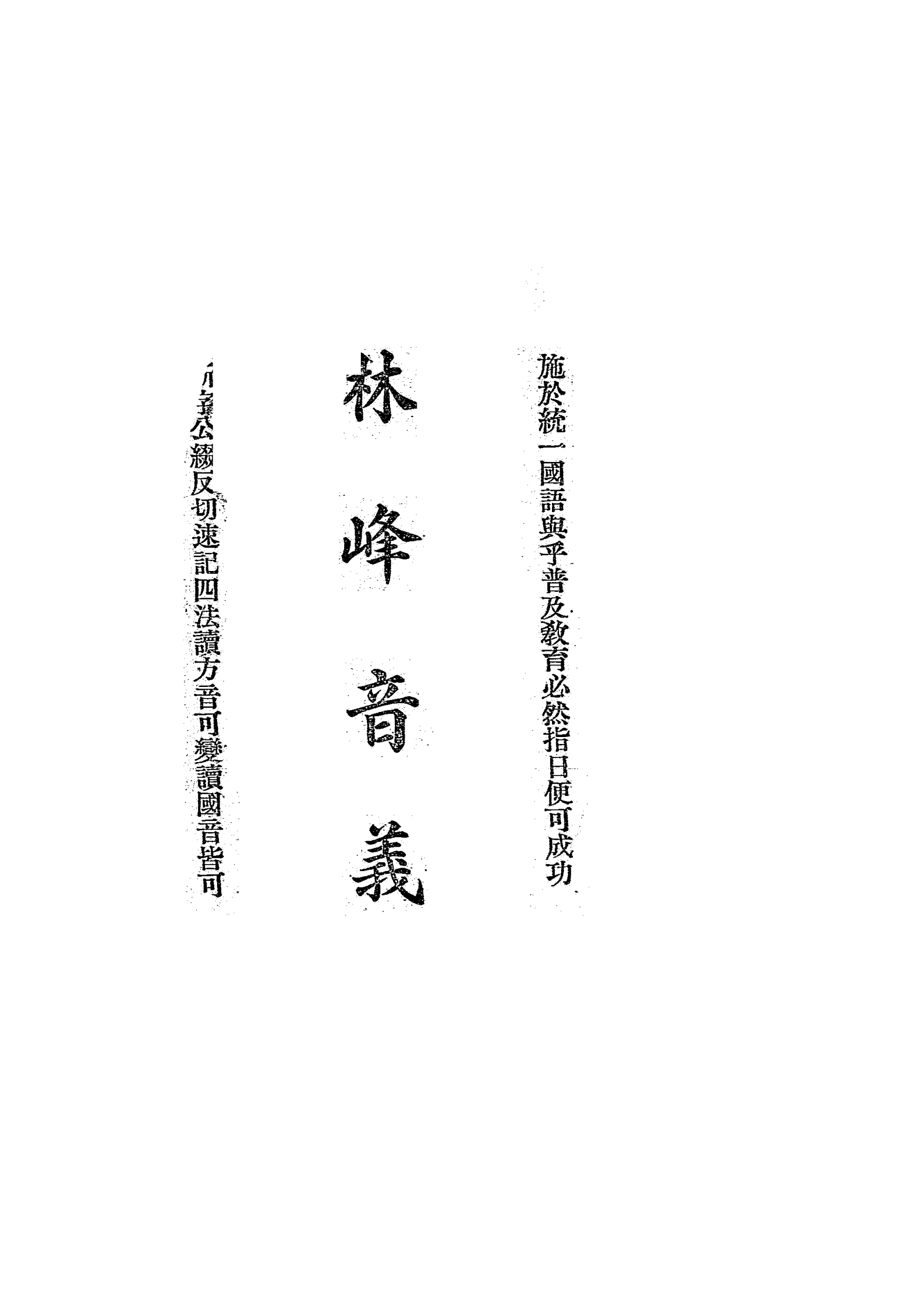 林峰音义-林峰著-林峰书屋插图