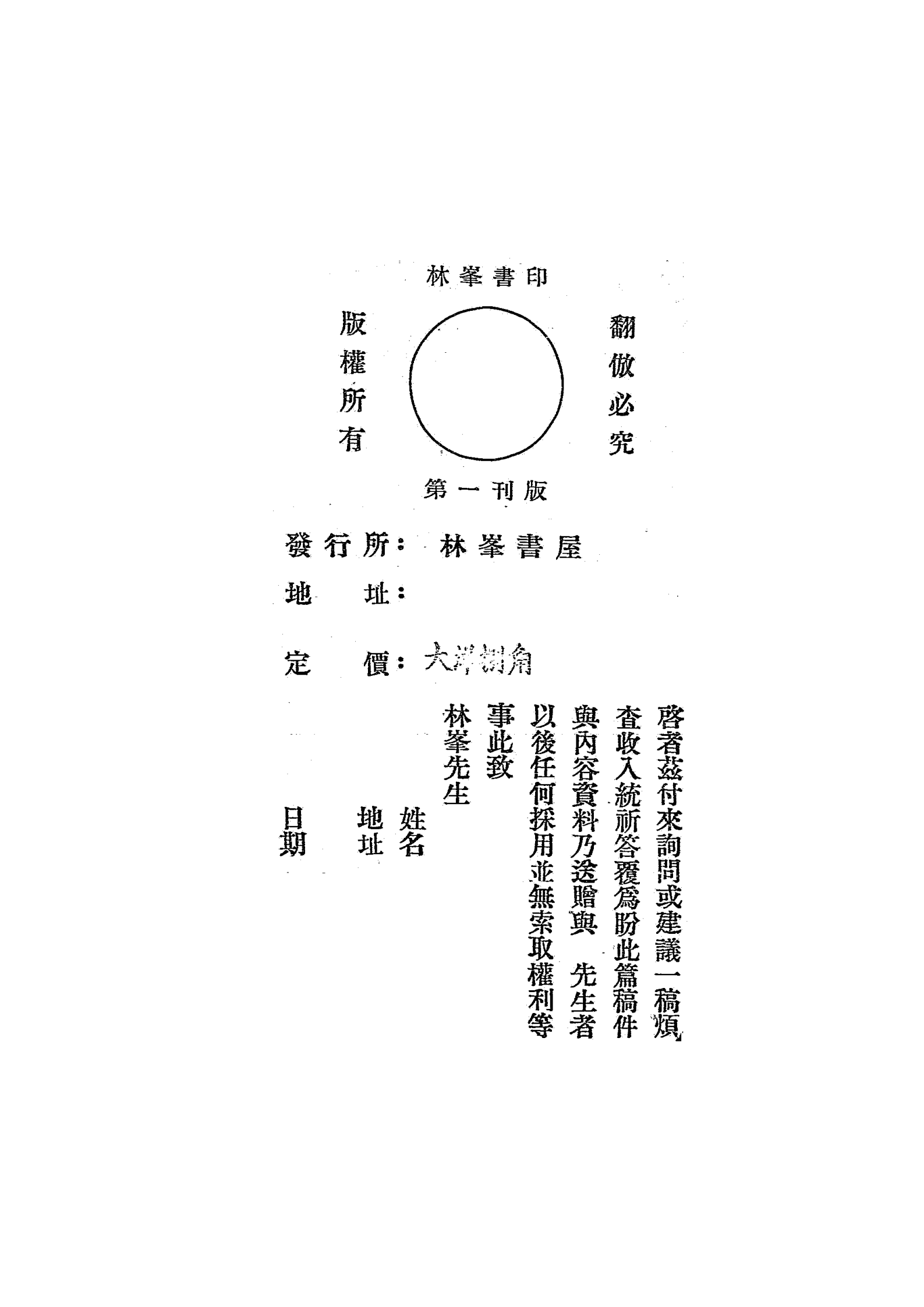 林峰音义-林峰著-林峰书屋插图4