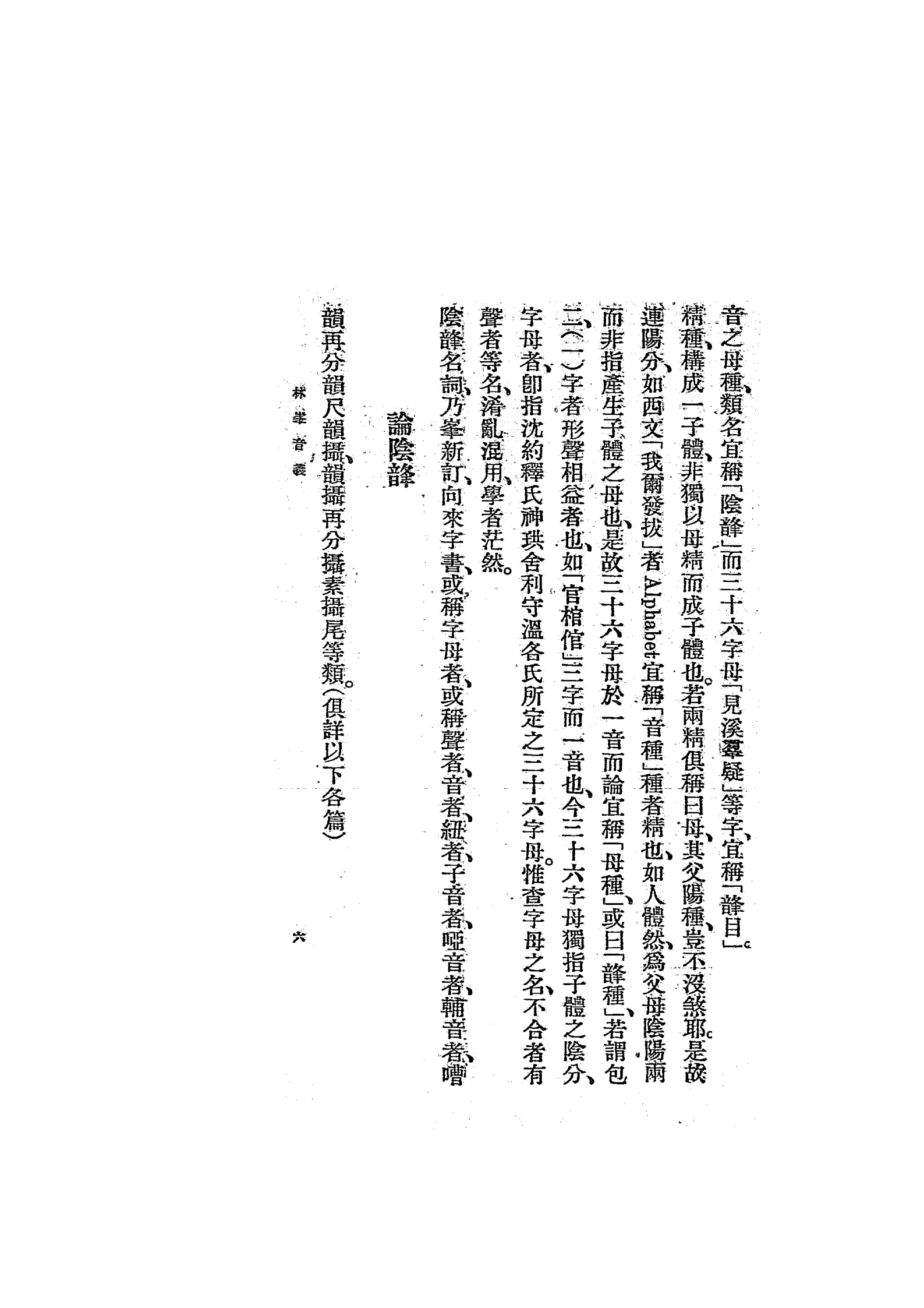 林峰音义-林峰著-林峰书屋插图3