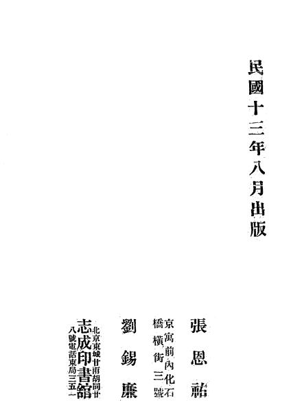 永定河疏治研究,志成印书馆,张恩祐著,治河工程,永定河插图3