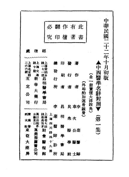 中西医学名辞对照,李芬,章次公合著,民众医学社插图3