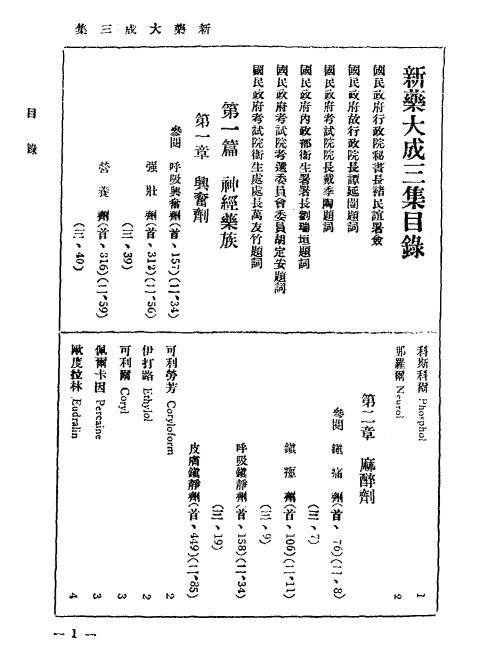 新药大成三集,梁心编,广东光华医科大学丛书插图1