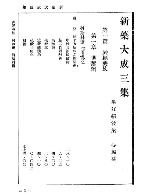 新药大成三集,梁心编,广东光华医科大学丛书插图2