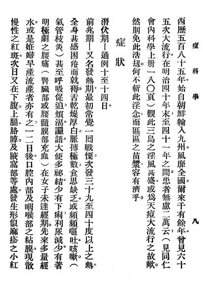 痘科学,缪俊德著,延龄医社,中医诊疗丛书插图3
