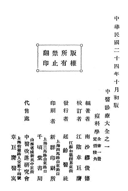 痘科学,缪俊德著,延龄医社,中医诊疗丛书插图4