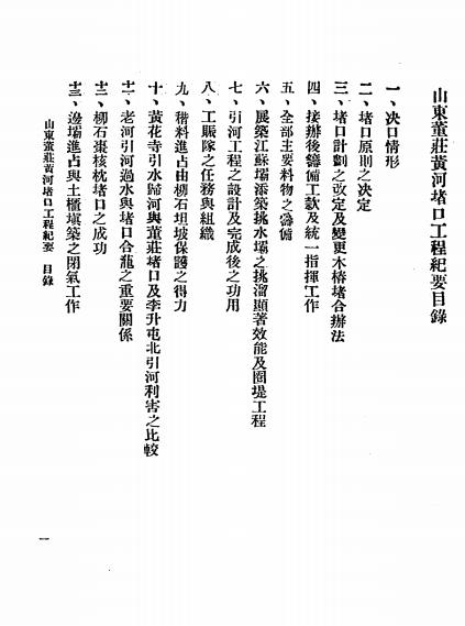 山东董庄黄河堵口工程纪要,孔祥榕编,黄河治理史料插图1