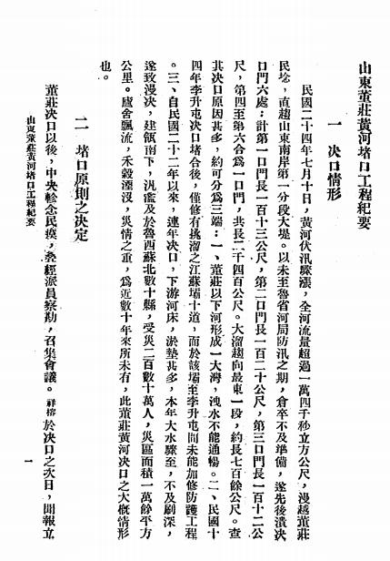 山东董庄黄河堵口工程纪要,孔祥榕编,黄河治理史料插图2