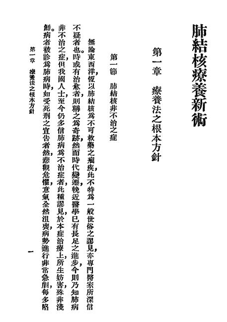 肺结核疗养新术,远藤繁清,中华学艺社,肺结核治疗插图2