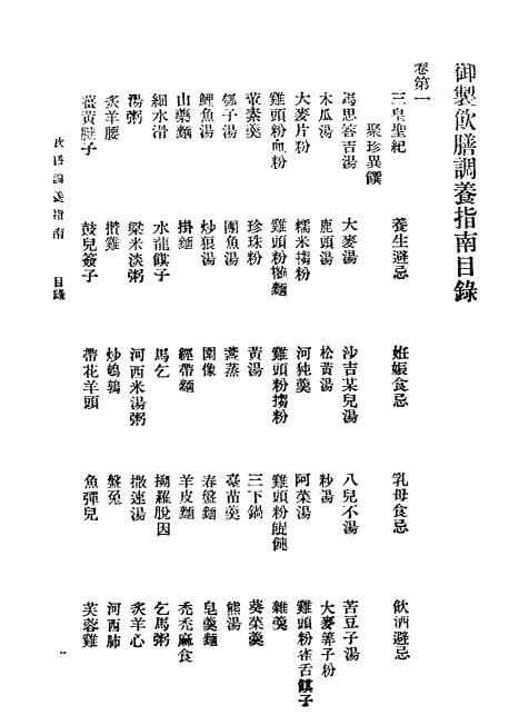 饮食调养指南pdf,王山阴著,麒麟书局,养生学著作插图1