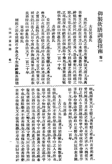 饮食调养指南pdf,王山阴著,麒麟书局,养生学著作插图2