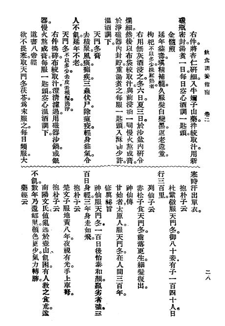 饮食调养指南pdf,王山阴著,麒麟书局,养生学著作插图3