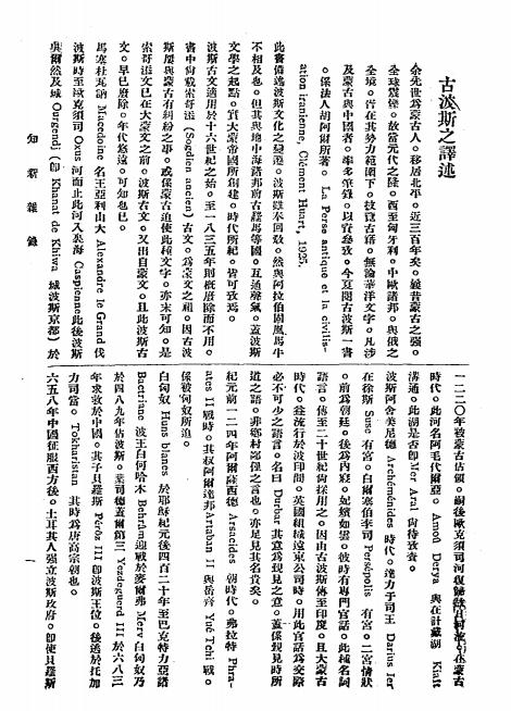 知新杂录,林敬斋著插图1