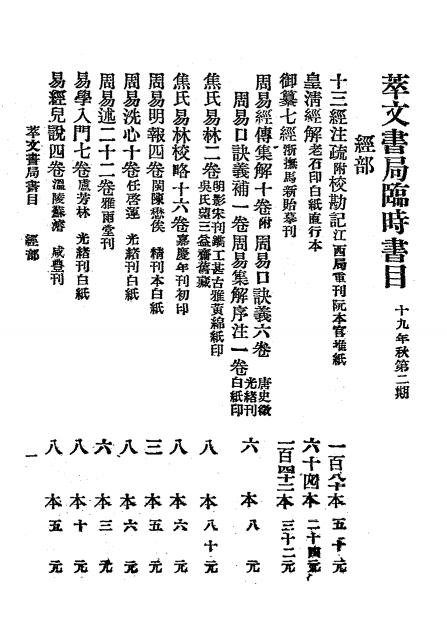 萃文书局书目,萃文书局编插图1