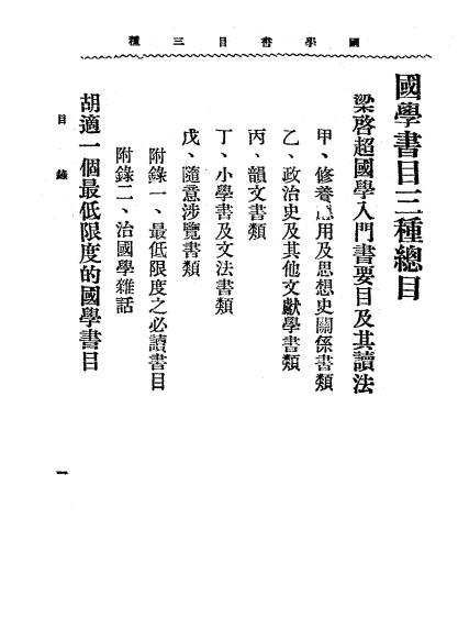 国学书目三种,梁启超[等]著,君中书社插图1